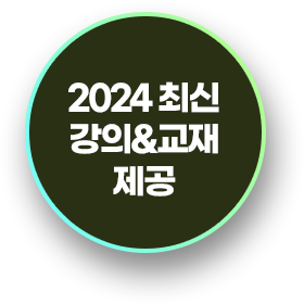 2022 최신강의&교재제공