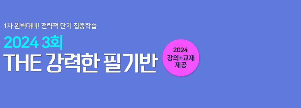 2021 2회 필기 합격반