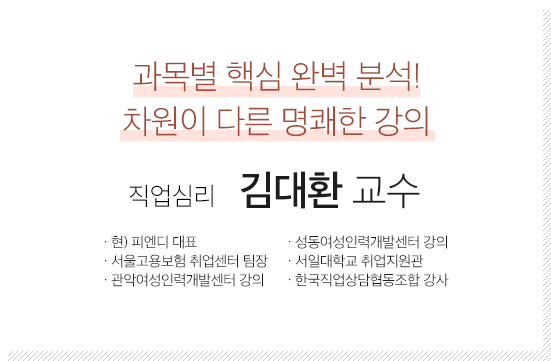 직업상담학 김대환 교수