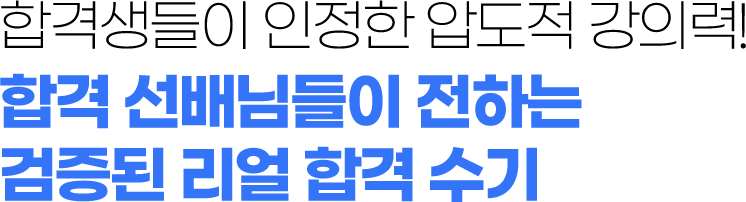 합격수기 타이틀