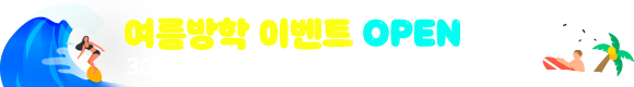 여름방학