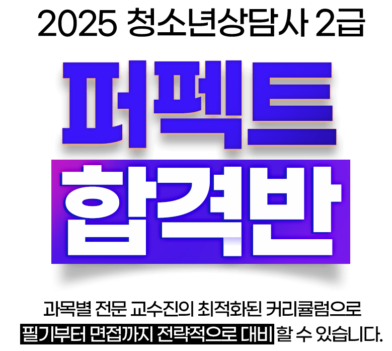 2022 2급 합격반 타이틀