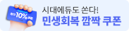 시대에듀도 쏜다 민생회복 깜짝 쿠폰