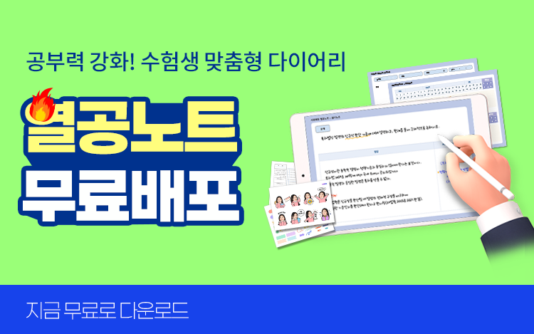 열공노트 무료배포