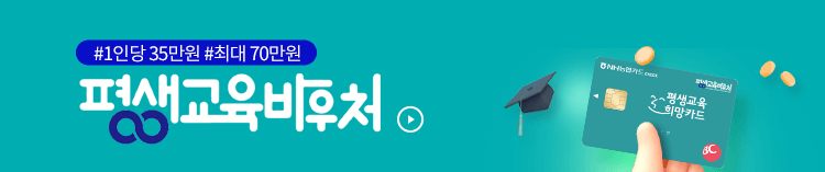 평생교육바우처 70만원 지원