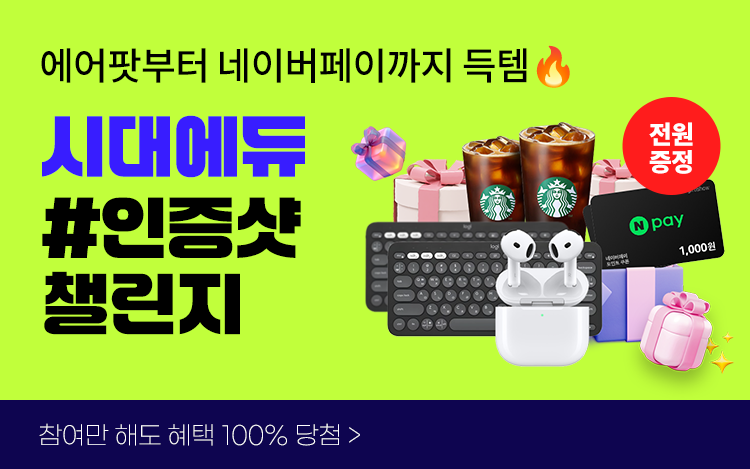 [공통] 인증샷챌린지