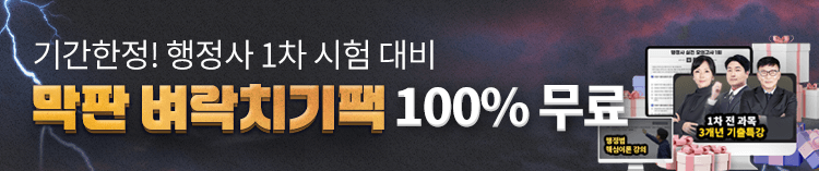 [행정] 벼락치기팩 무료배포