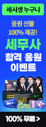 [세무사] 원서접수 이벤트_메인좌측배너