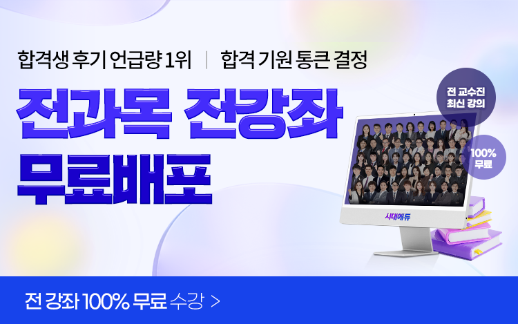 전과목 전강좌 무료배포