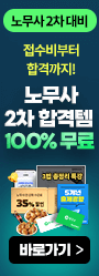 [노무] 원서접수 이벤트