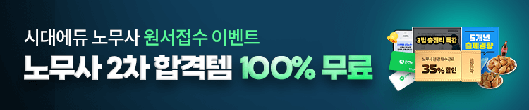 [노무] 원서접수 이벤트