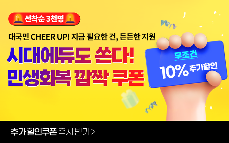 민생회복 지원이벤트