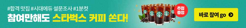 설문조사 이벤트
