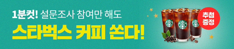 설문조사 이벤트