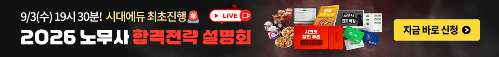노무사 설명회 사전신청페이지