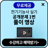 전기기능사 실기 풀이영상