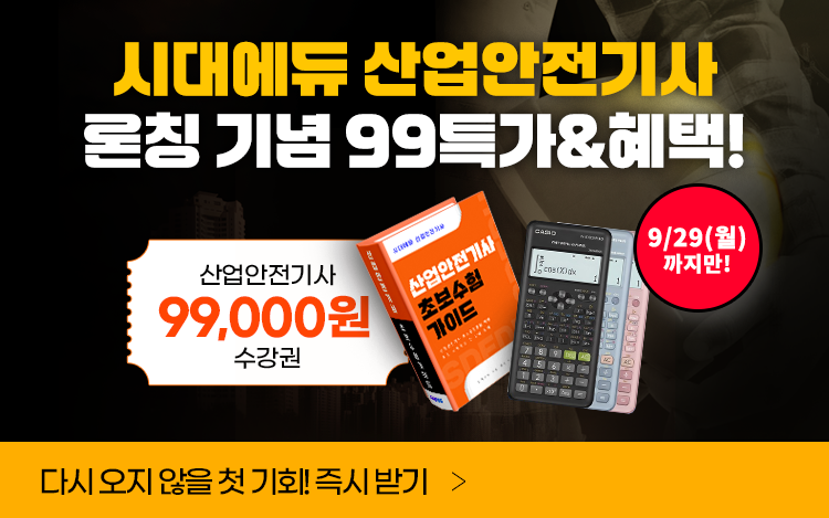 [산안기] 론칭 이벤트