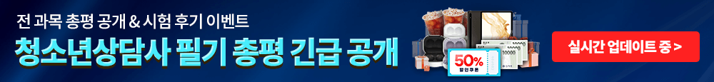 [청상] 총평공개+시험후기이벤트