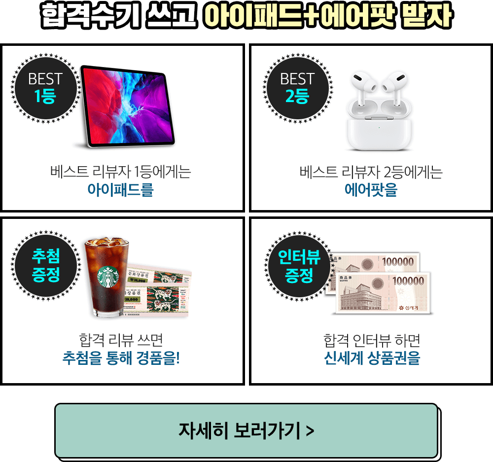 슬기로운합격생활