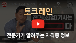 토크레인