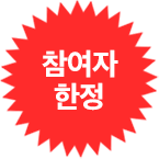 참여자 한정