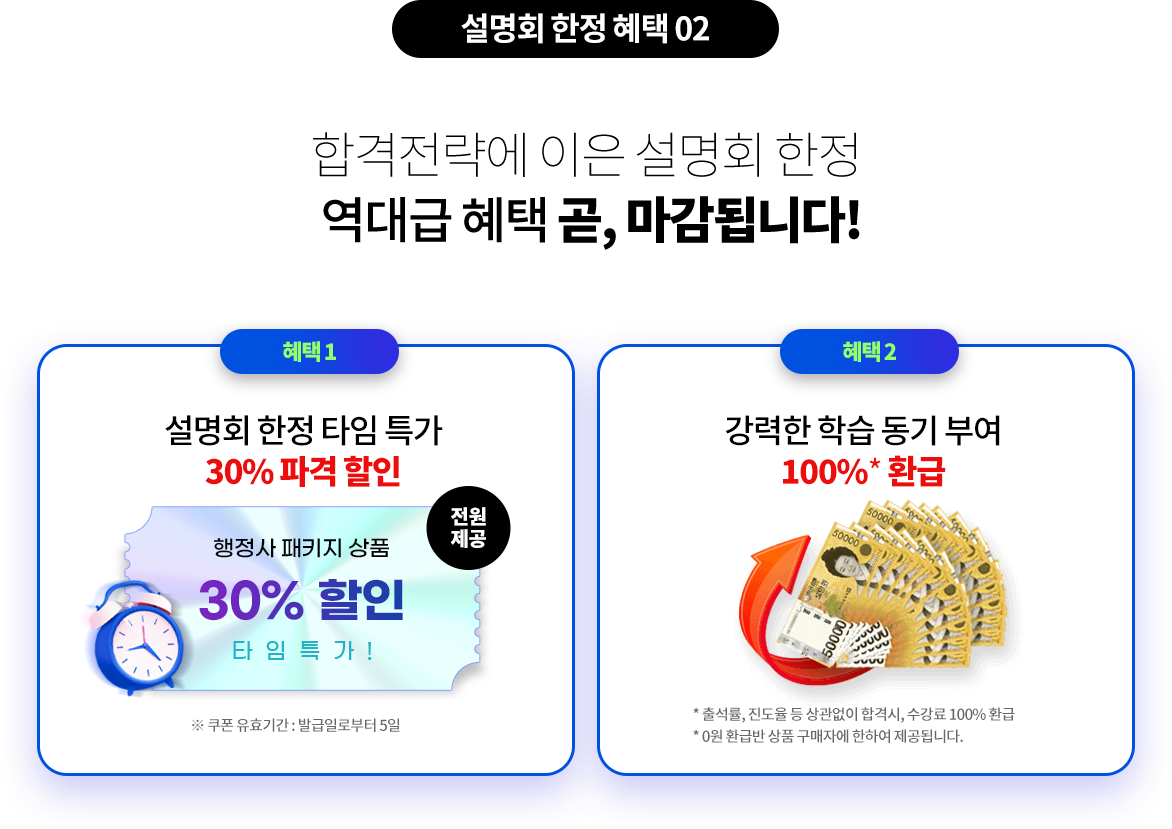설명회 한정 혜택 02