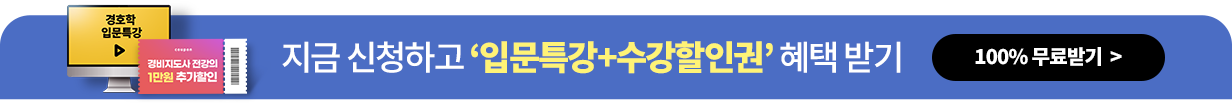 지금 신청하고 입문특강+수강할인권 혜택 받기