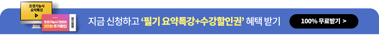 지금 신청하고 ‘필기 요약특강+수강할인권‘ 혜택 받기