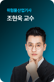조현욱 교수