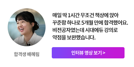 합격생 배혜림 리뷰