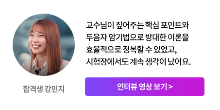 합격생 강민지 리뷰