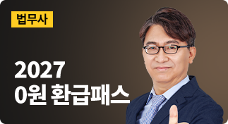 법무사 0원 환급패스