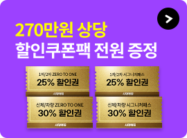 할인쿠폰팩 전원 증정