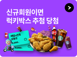 럭키박스 추첨 당첨