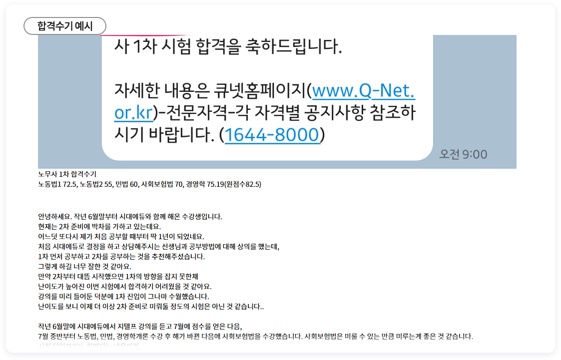 합격수기 예시 이미지