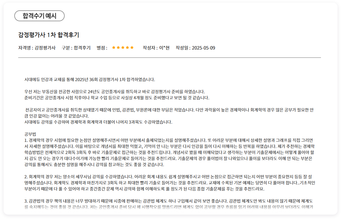 합격수기 예시 이미지
