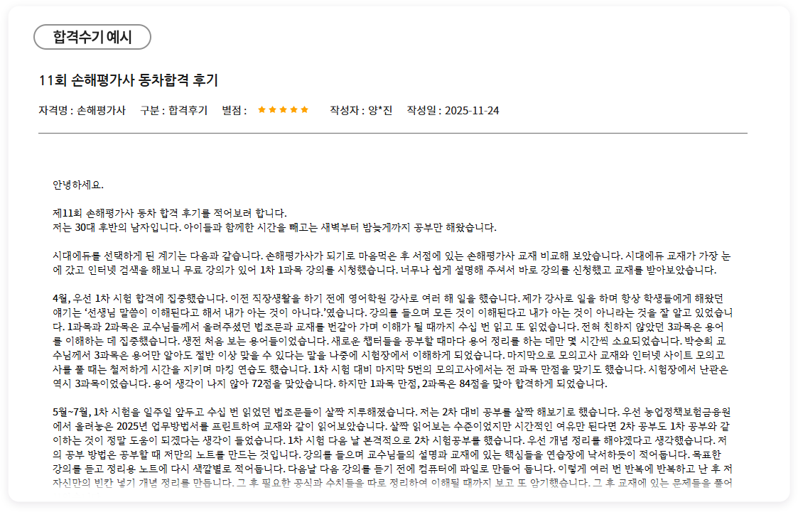 합격수기 예시 이미지