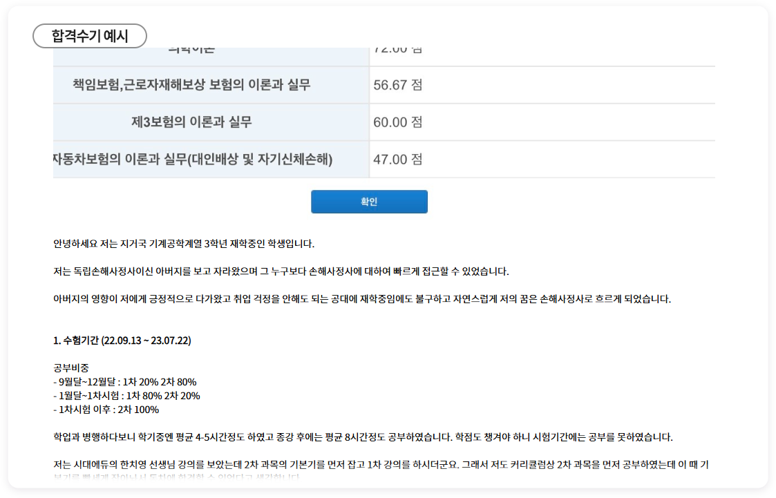 합격수기 예시 이미지