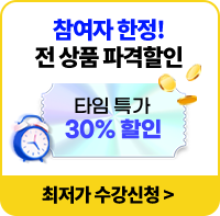 최저가 수강신청