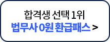 법무사 0원 환급패스