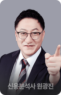 신용분석사 원광진