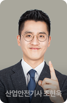 산업안전기사·위험물 조현욱