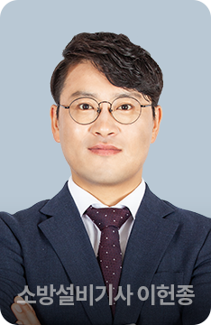 소방설비기사 이헌종