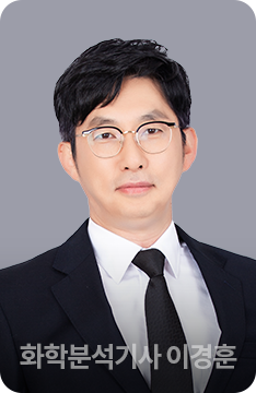 화학분석기사 이경훈