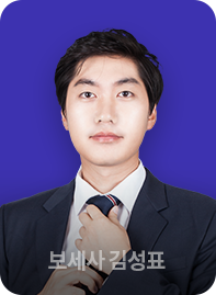 보세사·원산지관리사 김성표