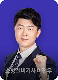 소방설비기사 이진우