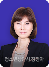 청소년상담사 정경아