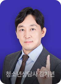 청소년상담사 김기년