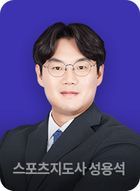 스포츠지도사 3급 성용석