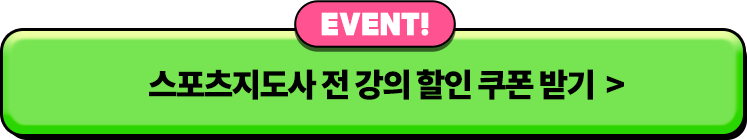 추천 강의 쿠폰 받기